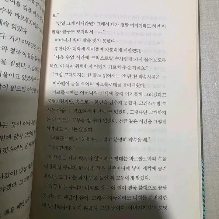 [SOLD OUT] 바르톨로메는 개가 아니다 책