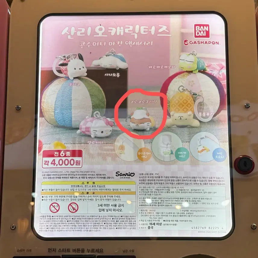 [BUNJANG] Sanrio Characters "Kongjumoni" Gacha Kuring (Sealed) / 미개봉 산리오 캐릭터즈 콩주머니 가챠 쿠리링