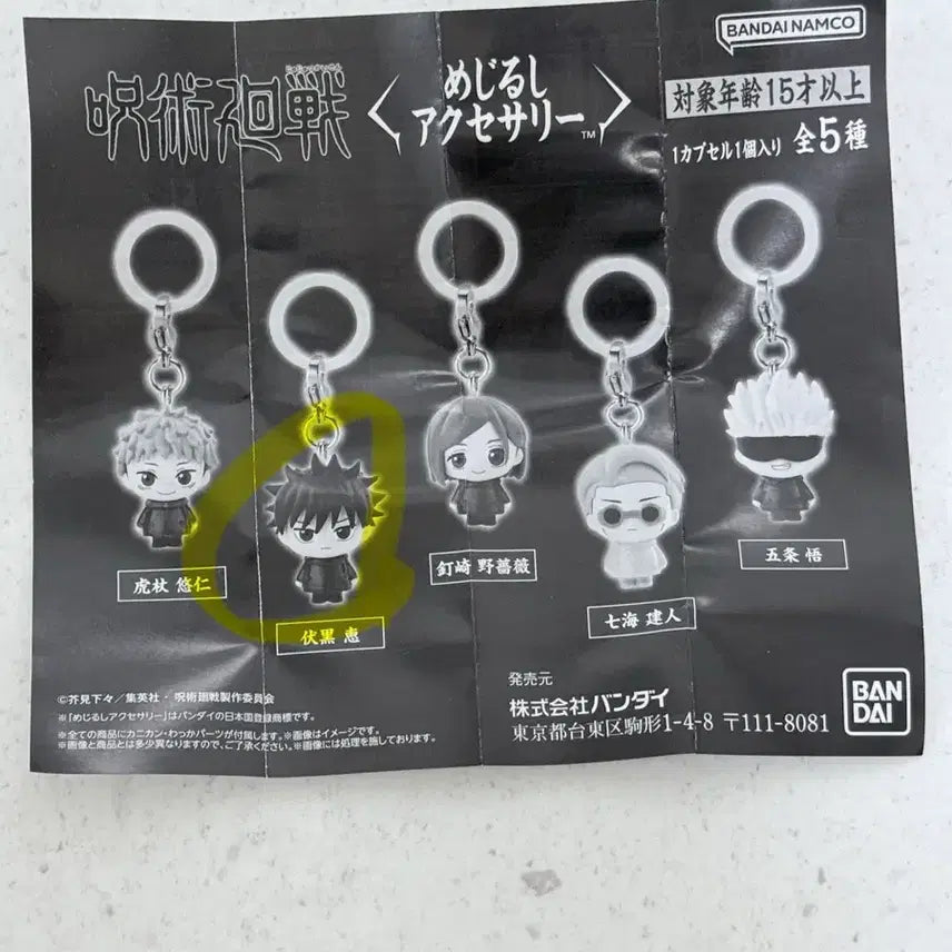[SOLD OUT] 주술회전 메지루시 메구미