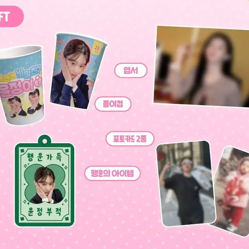 [SOLD OUT] 고윤정 미공개 키링 포카 인화사진 생일카페 특전 양도 goyounjung