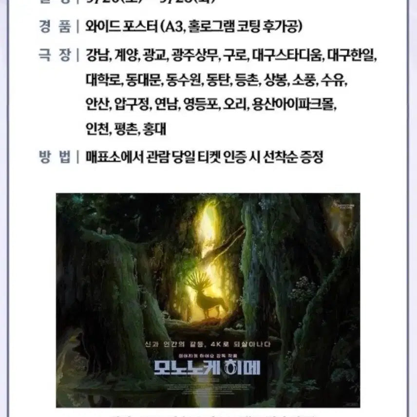 [SOLD OUT] 모노노케히메 일괄 판매 | 아트그라피 와이드 포스터 스페셜티켓 IMAX