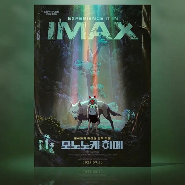 [SOLD OUT] 모노노케히메 일괄 판매 | 아트그라피 와이드 포스터 스페셜티켓 IMAX