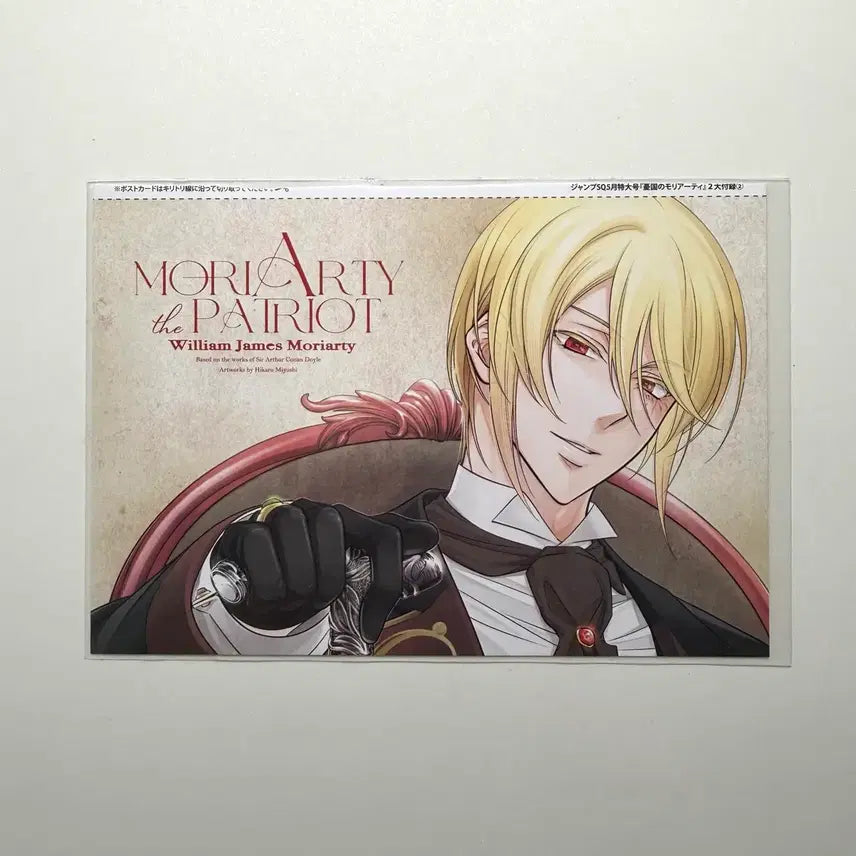 [BUNJANG] Moriarty the Patriot Postcard / 우국의 모리아티 엽서