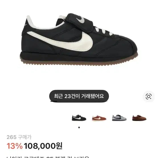 [BUNJANG] 나이키 코르테즈 블랙 265 나이키운동화 / 나이키 코르테즈 블랙 265 나이키운동화