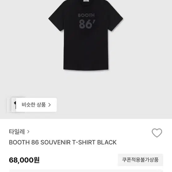 [SOLD OUT] 타일레 BOOTH 86 반팔 티셔츠 블랙 3