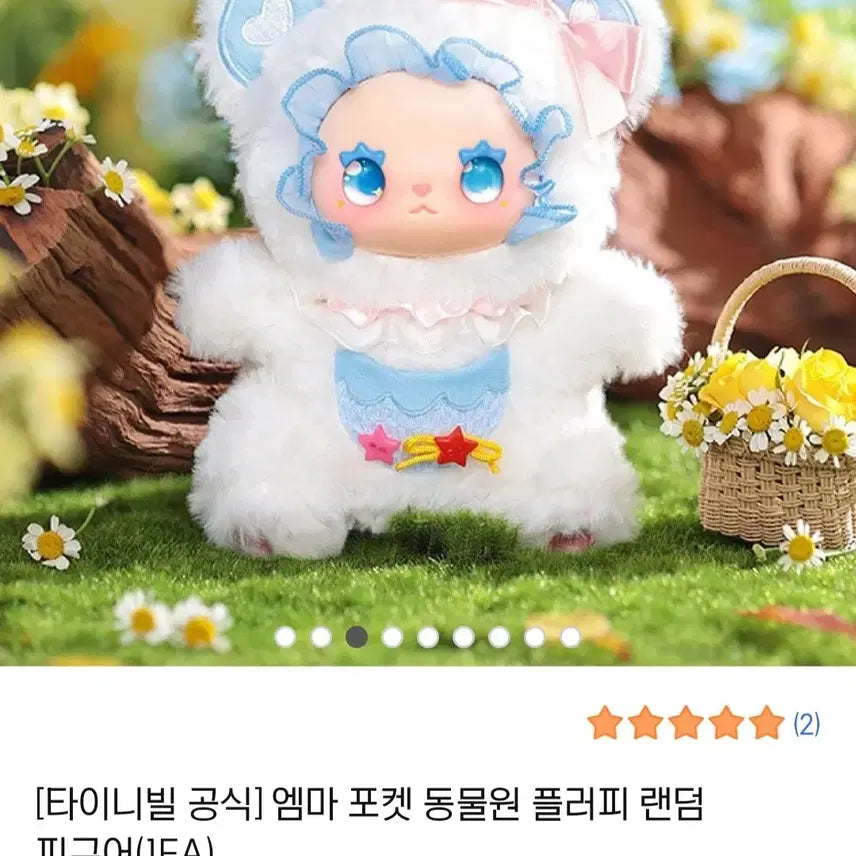 [BUNJANG] 엠마 포켓 동물원 인형 / 엠마 포켓 동물원 인형