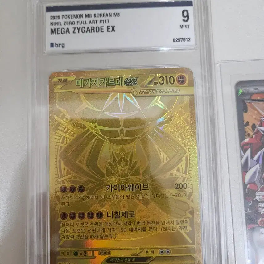[SOLD OUT] 메가 지가르데 EX MUR brg 9등급