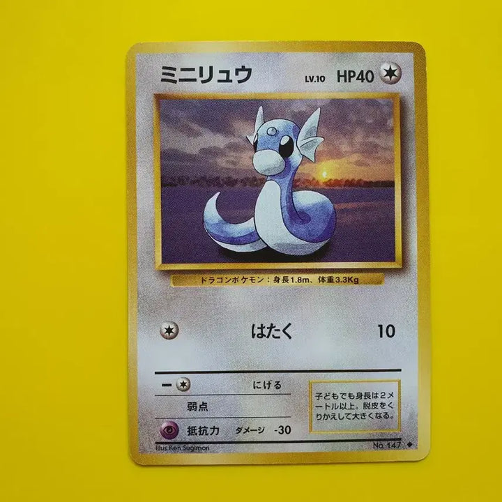 [BUNJANG] Pokemon Card 1996 Dratini First Edition Japanese Version / 포켓몬카드 1996 미뇽 s급 a+급 초판 일판 일본판