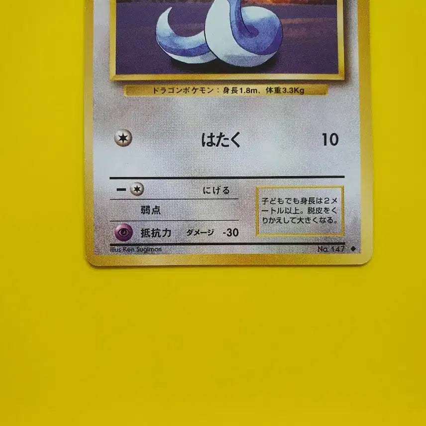 [BUNJANG] Pokemon Card 1996 Dratini First Edition Japanese Version / 포켓몬카드 1996 미뇽 s급 a+급 초판 일판 일본판