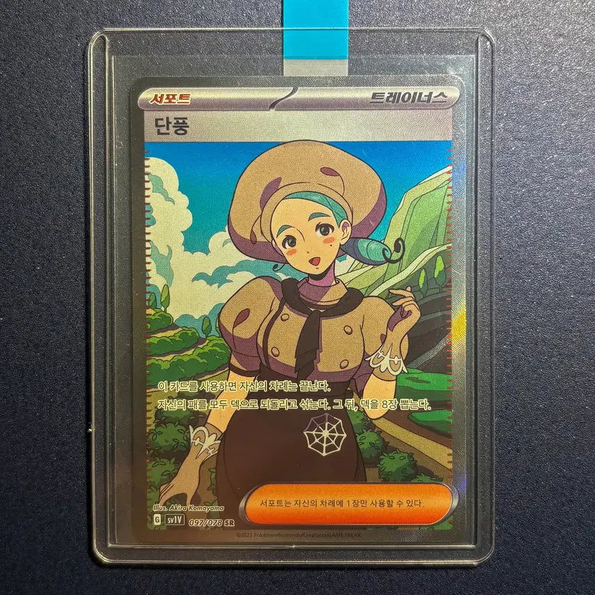 [BUNJANG] Maple SR SV1V Trading Card / (S급)단풍 SR (097/078) [SV1V]