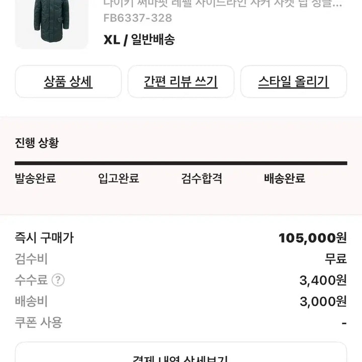 [BUNJANG] 나이키 써마핏 롱패딩 딥정글 / 나이키 써마핏 롱패딩 딥정글