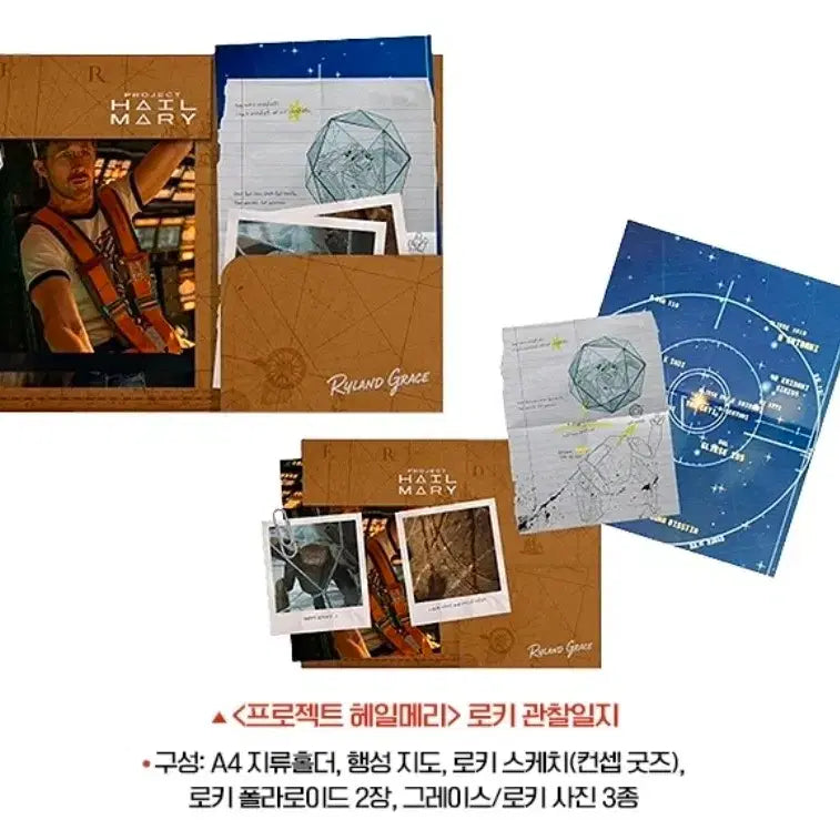 [SOLD OUT] 프로젝트 헤일메리 로키 관찰일지