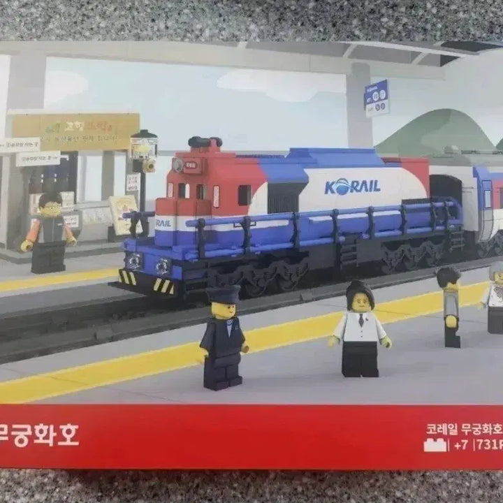 [BUNJANG] 코레일 무궁화호 한정판 블럭 레고 옥스포드 호환 / 코레일 무궁화호 한정판 블럭 레고 옥스포드 호환