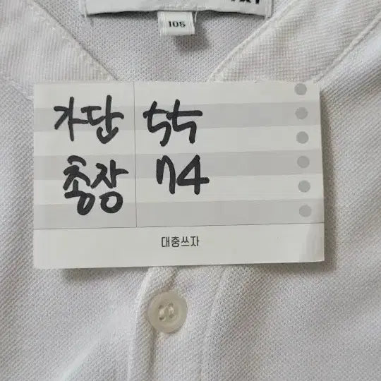 [BUNJANG] Project M White Contrast Collar T-shirt / (남성105사이즈)프로젝트엠 화이트 배색 카라티