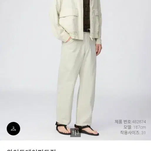 [SOLD OUT] [30] 유니클로U 26SS 와이드 테이퍼드 진 내츄럴