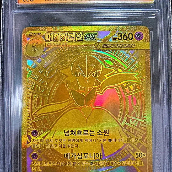 [BUNJANG] Mega Guardian MUR Graded Card / 메가 가디안 MUR(Gem Mint 10)
