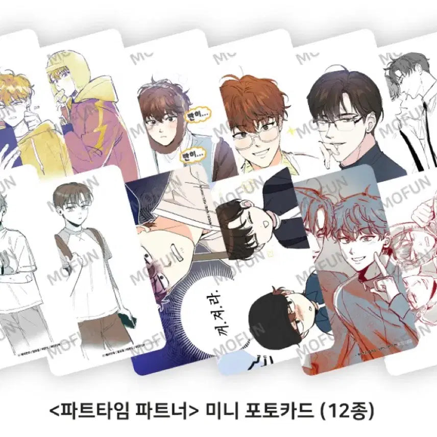[BUNJANG] Part Time Partner 12 Photocards Set / 파트타임 파트너 12장 세트