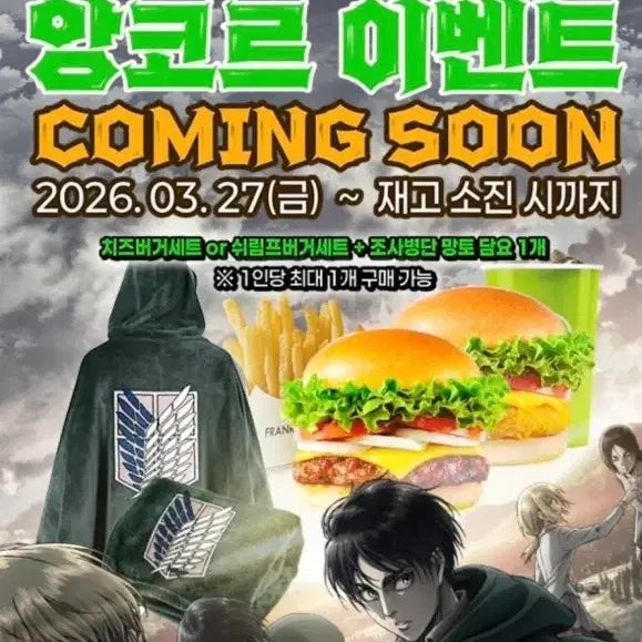 [SOLD OUT] [미개봉] 진격거/진격의거인 프랭크버거 조사병단 망토 담요