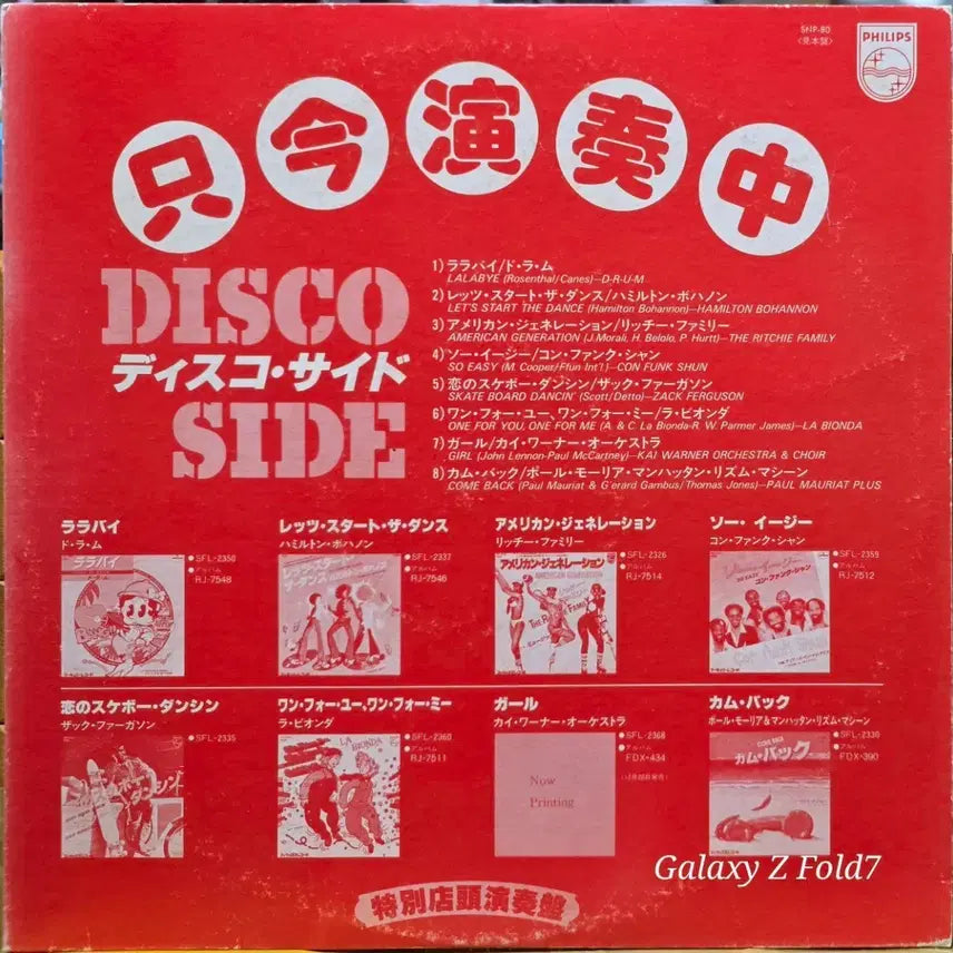 [BUNJANG] Philips Disco Side LP Record Album / BA-467. Various. 필립스 디스코 사이드 LP 음반.