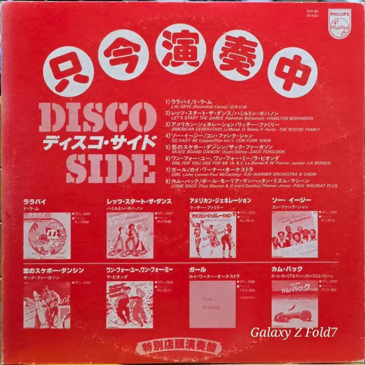 [BUNJANG] Philips Disco Side LP Record Album / BA-467. Various. 필립스 디스코 사이드 LP 음반.