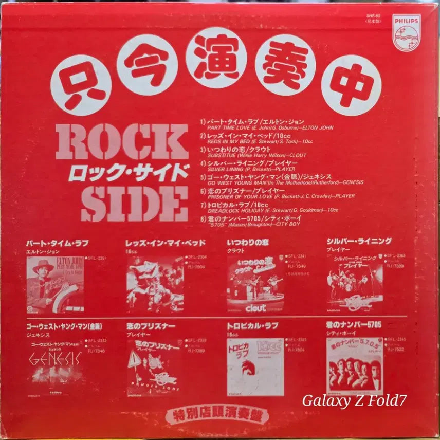 [BUNJANG] Philips Disco Side LP Record Album / BA-467. Various. 필립스 디스코 사이드 LP 음반.
