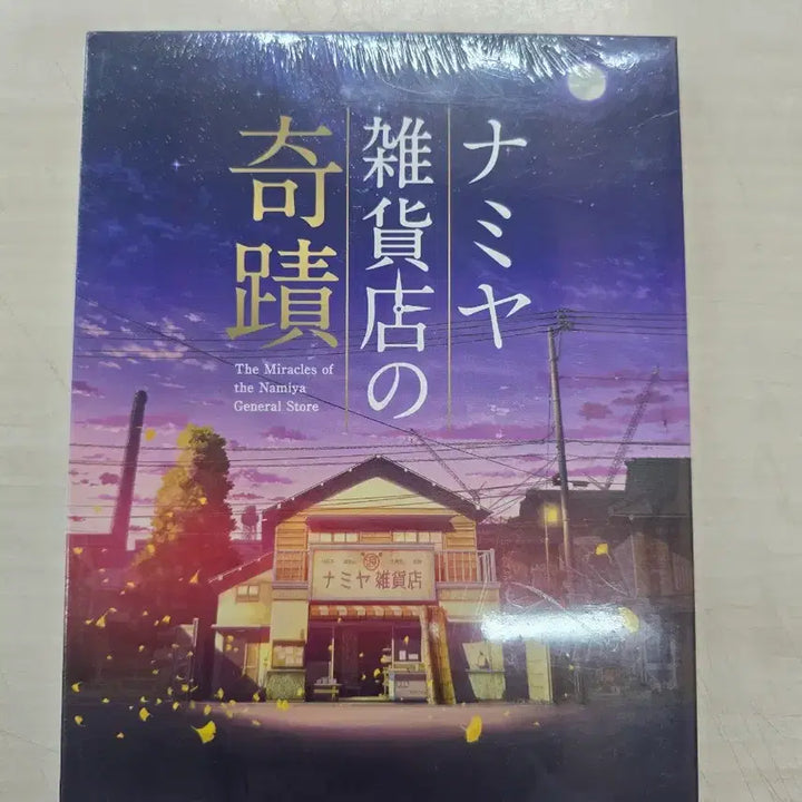 [BUNJANG] The Miracles of the Namiya General Store Blu-ray (Sealed) / [DVD](블루레이,미개봉) 판타지외국영화 "나미야 잡화점의 기적" 판매
