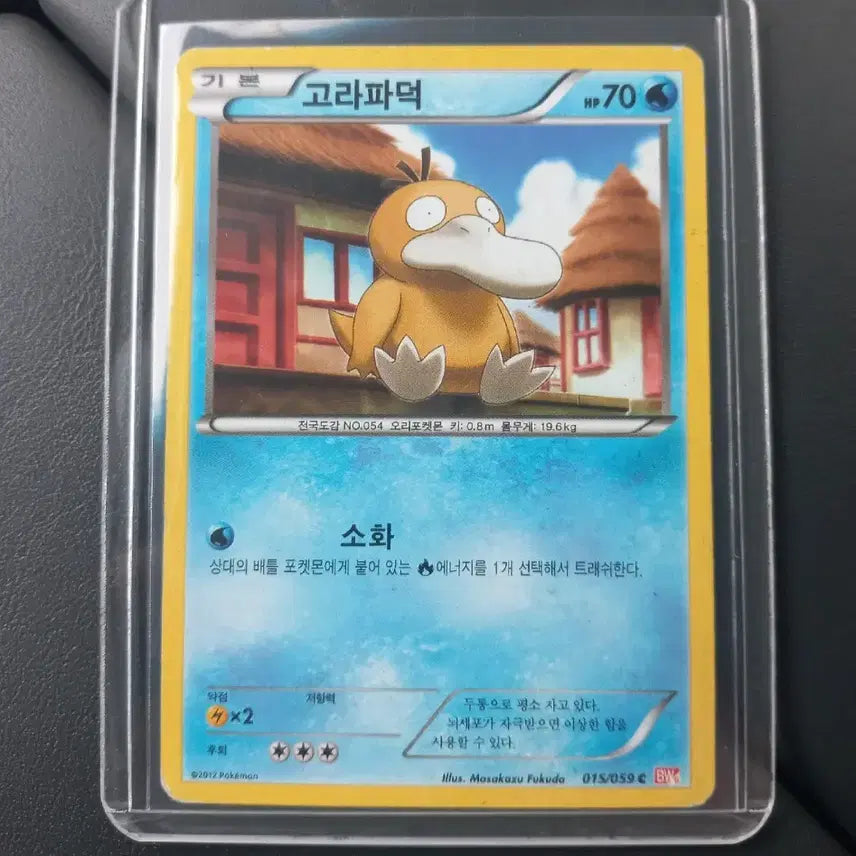 [BUNJANG] Psyduck BW 2012 Pokemon Card / 고라파덕BW 2012  포켓몬카드