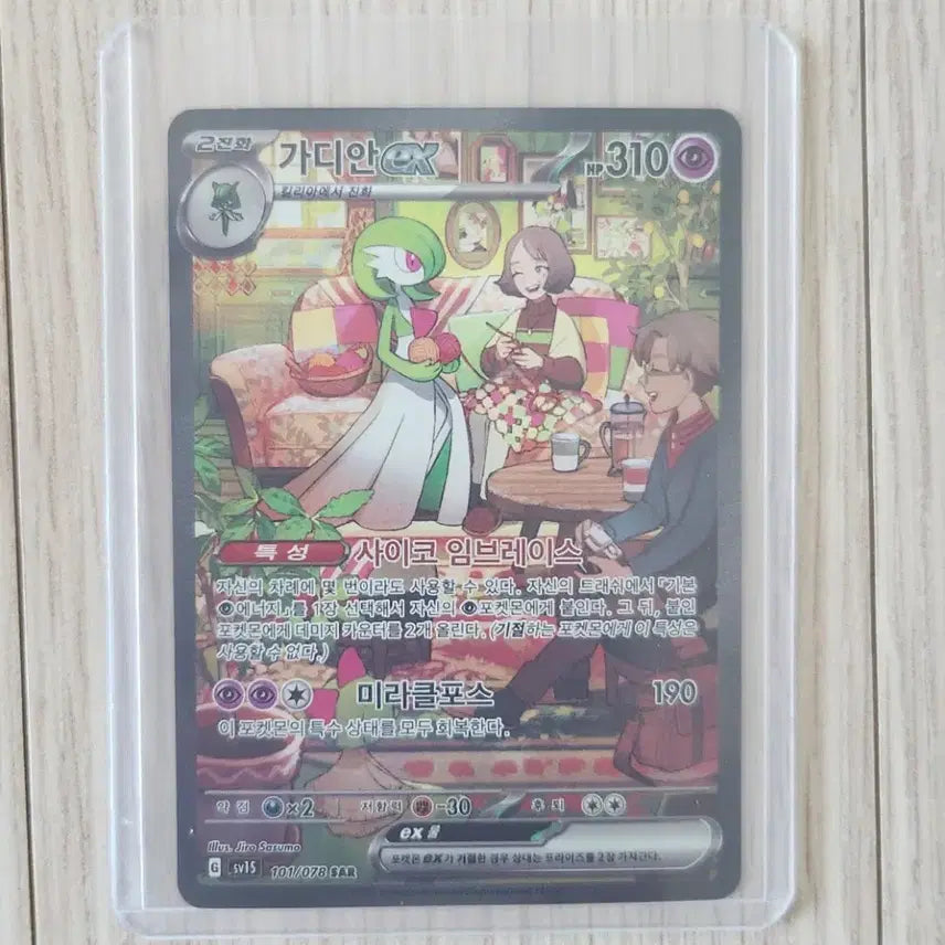 [BUNJANG] Guardian EX Pokemon Card / 가디언EX sar 포켓몬카드