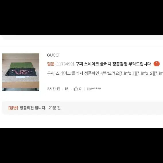 [BUNJANG] Gucci Snake Clutch Bag / 구찌 스네이크 클러치/클러치백 정품A급(감정O)