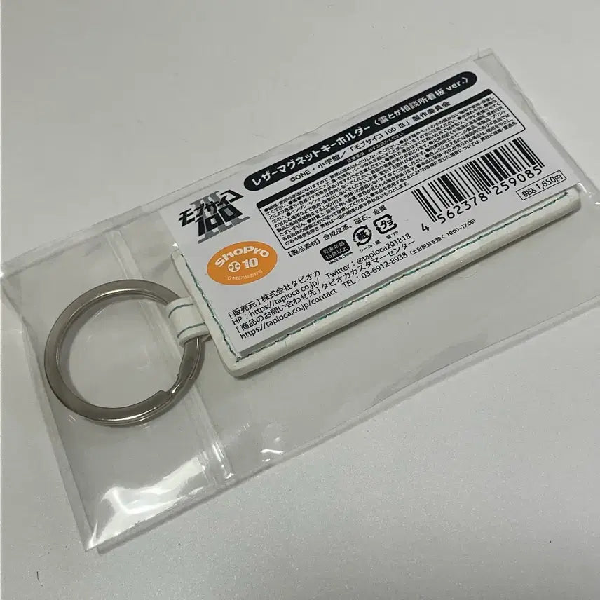 [BUNJANG] Mob Psycho 100 Reigen Arataka Leather Keyring / 몹싸 영등등 키링