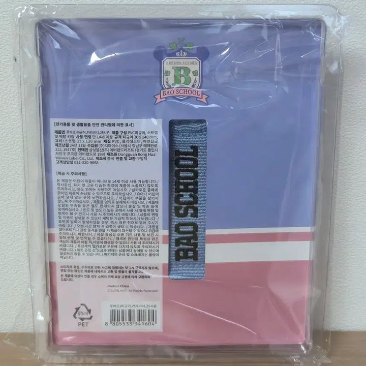 [BUNJANG] Fu Bao Baby Carabiner / 푸바오 새내기 카라비너