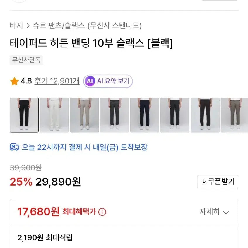 [SOLD OUT] 무신사 스탠다드 히든 밴딩 슬랙스 33