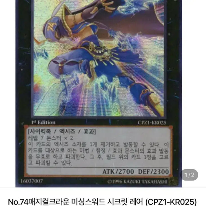 [SOLD OUT] No.74 매지컬 크라운-미싱 스워드 1st 시크
