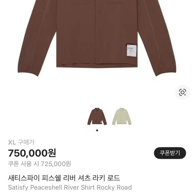 [BUNJANG] Satisfy Piece Shell River Shirt Laki Road / 새티스파이 피스쉘 리버 셔츠 라키 로드