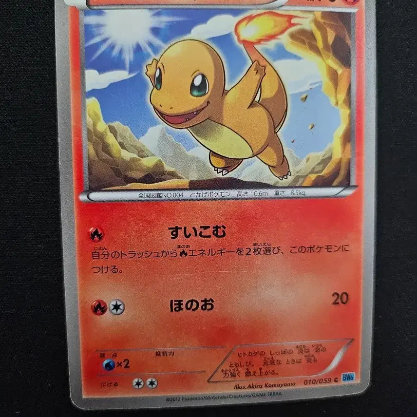 [BUNJANG] 2012 Charmander Pokemon Card / 2012년 포켓몬 카드 파이리 카드 판매합니다.