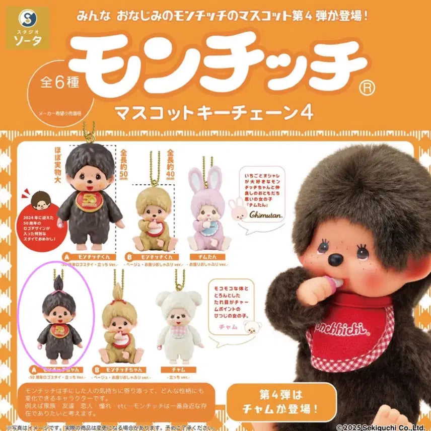 [BUNJANG] Monchhichi 50th Anniversary Mascot Keychain Monchhichi Girl (Sealed) / 몬치치 50주년 마스코트 키링 4차 몬치치걸 미개봉