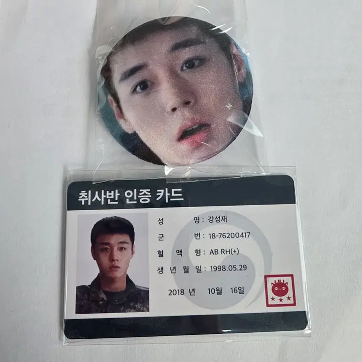 [SOLD OUT] 일괄) 강성재 취사반 인증카드 + 말랑 핀뱃지