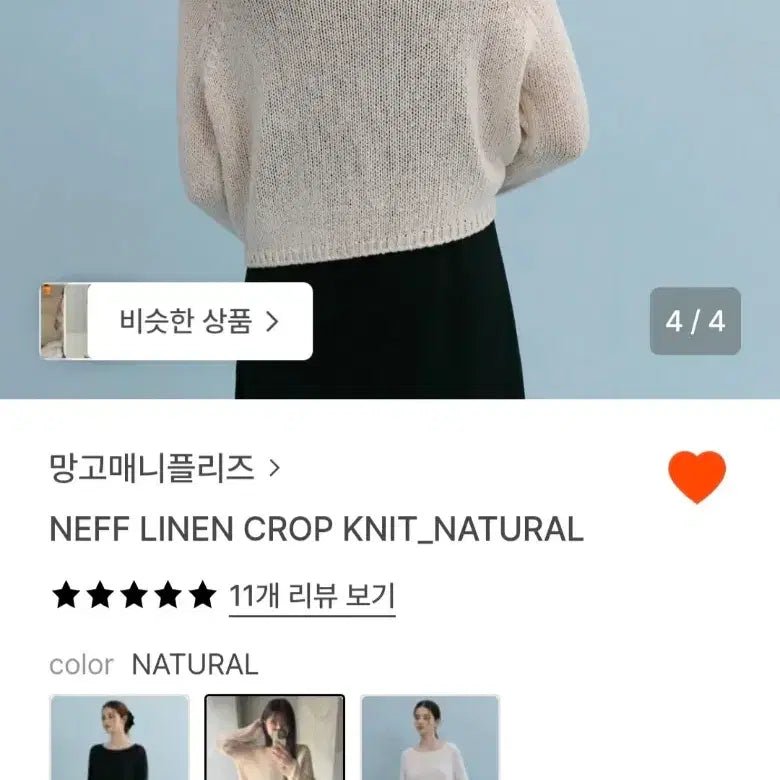 [SOLD OUT] 망고매니플리즈 네프 린넨 니트 neff linen knit 크롭