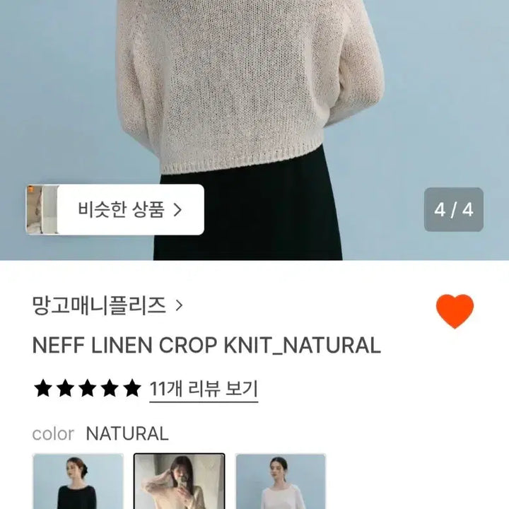 [SOLD OUT] 망고매니플리즈 네프 린넨 니트 neff linen knit 크롭