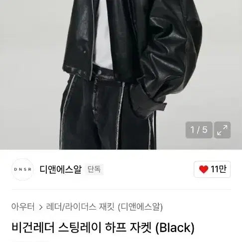 [BUNJANG] DNSR Vegan Leather Stingray Half Jacket Black / DNSR 디앤써 비건레더 스팅레이 하프자켓 블랙