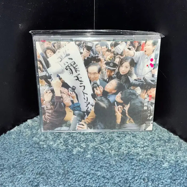 [BUNJANG] 시이나 링고 무죄모라토리엄 cd / 시이나 링고 무죄모라토리엄 cd