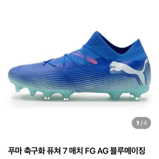[SOLD OUT] 푸마 퓨처 7매치  축구화 285