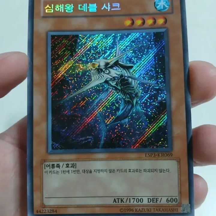 [BUNJANG] Yu-Gi-Oh! Deep Sea King Devil Shark ESP3-KR069 Secret Rare / 유희왕 심해왕 데블 샤크 ESP3-KR069 사선 시크
