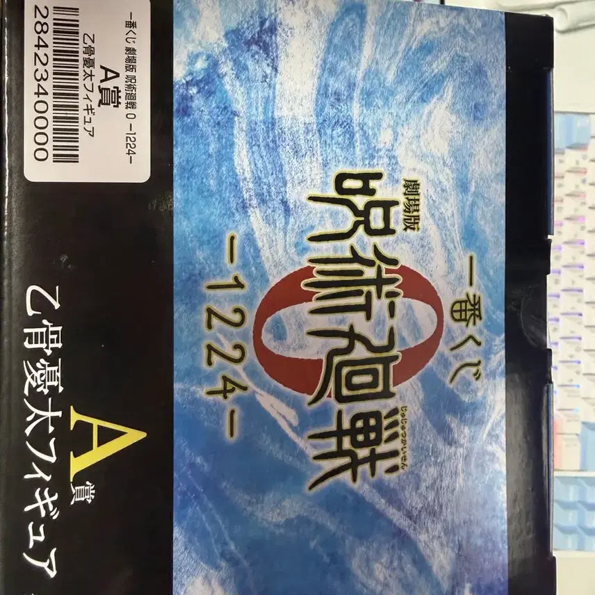 [SOLD OUT] 반다이 주술회전 옷코츠 유타 피규어 a상(미개봉)