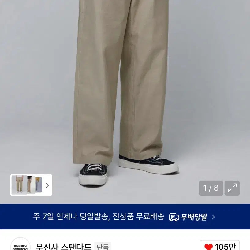 [BUNJANG] MUDIDI Wide Fatigue Pants Beige 32 / 무탠다드 와이드 퍼티그 팬츠 베이지 32 판매