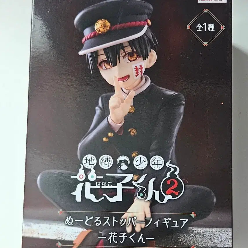 [SOLD OUT] 지박소년 하나코군 누들스토퍼 피규어 미개봉