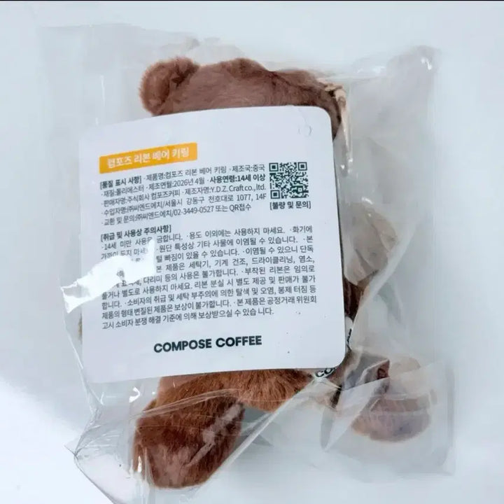 [SOLD OUT] 컴포즈커피 방탄소년단 bts 뷔 김태형 곰 인형 한모키링