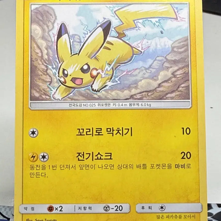 [BUNJANG] Pikachu Normal Card - Grade A / 피카츄 일반 카드 [300원] A급