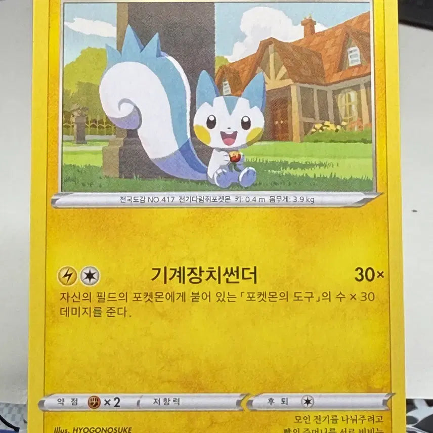 [BUNJANG] Pachirisu Regular Card B+ Grade / 파치리스 일반 카드 [200원] B+급 앨범용