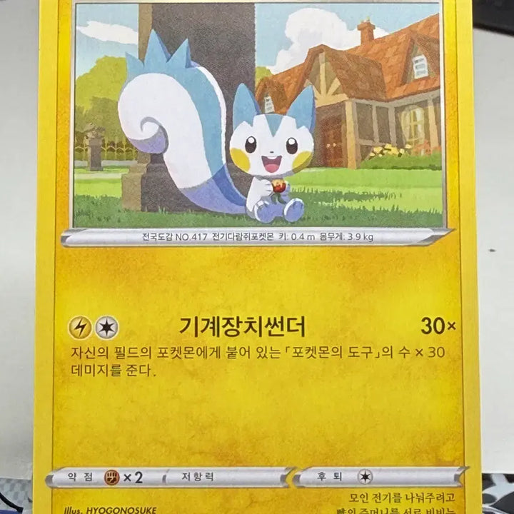 [BUNJANG] Pachirisu Regular Card B+ Grade / 파치리스 일반 카드 [200원] B+급 앨범용